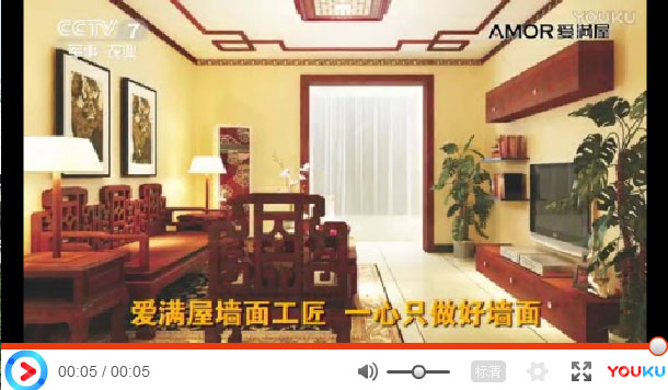 愛滿屋肌理壁膜CCTV7廣告——愛滿屋墻面工匠，一心只做好墻面